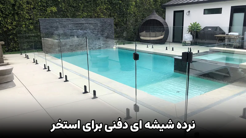 هندریل شیشه ای دفنی