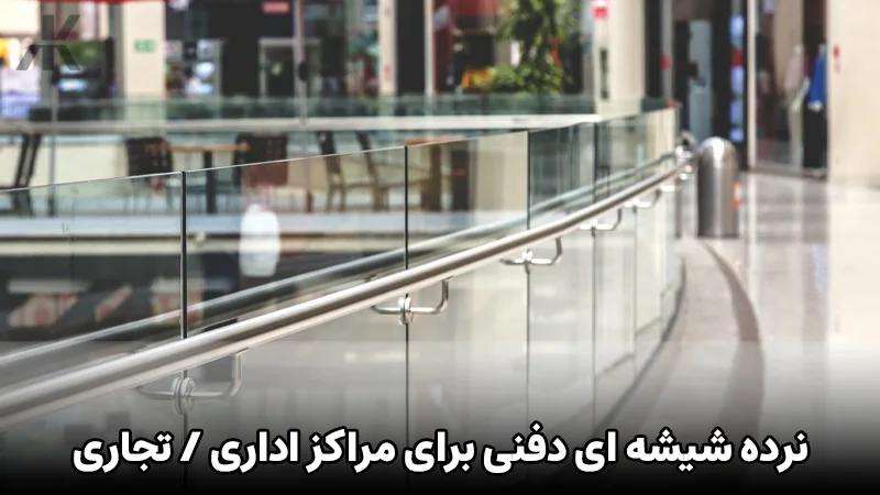 هندریل شیشه ای دفنی