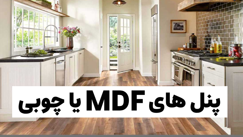 ایده هایی برای پوشاندن پکیج در آشپزخانه